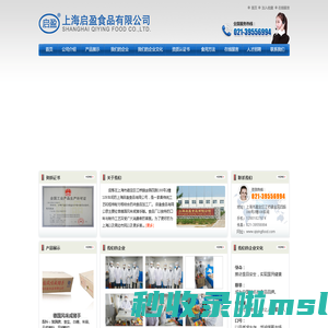 上海启盈食品有限公司