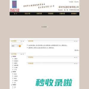 深圳印章刻章中心（深圳市金盾印章有限公司）