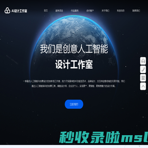 AI设计工作室，人工智能创意设计