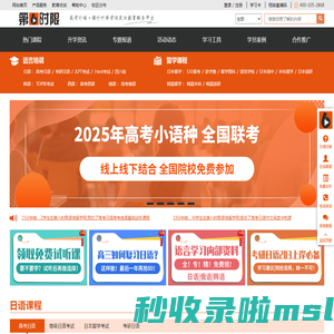 高考日语・海外升学考试定向教育服务平台 - [第六时限]
