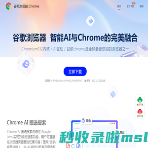 谷歌浏览器下载 | Google Chrome下载