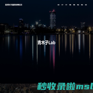 北京青木子启航科技有限公司