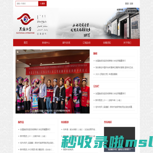 民族文学网