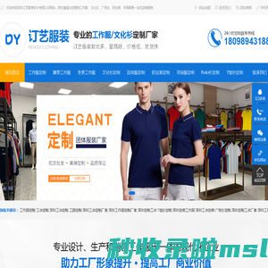 深圳工作服定制_工衣定制_工服定制_厂服定制_文化衫定做_广告衫定制_职业装定制_团体服定制_T恤定制_Polo衫定制厂家-深圳订艺服装设计有限公司
