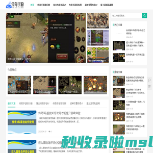 传奇手游_2025年传奇手游发布网,爱上传奇私服手游-m.23shentu.com