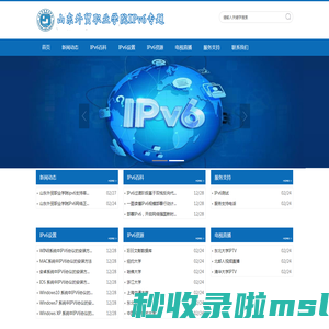 山东外贸职业学院IPv6