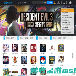 游戏频道_手游视频_网游视频_游戏视频 - PP视频 - 原PPTV聚力视频