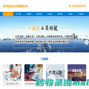 温州公司注册代办-温州工商注册-温州代理记账公司
