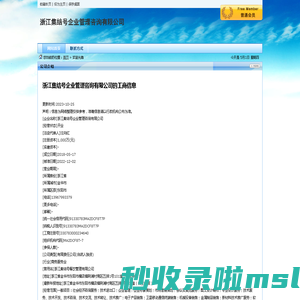 浙江集结号企业管理咨询有限公司