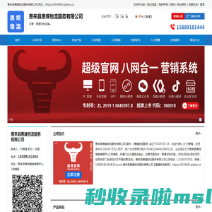 惠煌物流|惠来县惠煌物流服务有限公司|企业库免费B2B网站