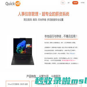 QuickHR人力资源与薪酬管理软件