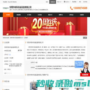 东莞市明科机械设备有限公司首页 - 八方资源网