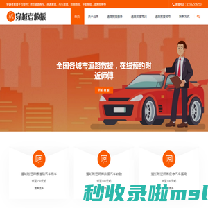 附近高速道路救援-汽车拖车24小时服务-车辆搭电补胎换胎送油平台 - 穿越者救援