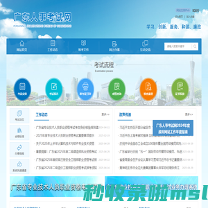 广东省人事考试局网站