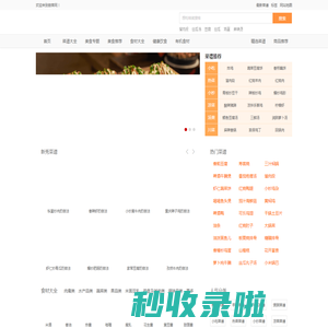 做菜网 - 学做菜,上做菜网!