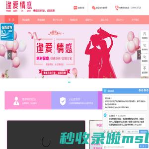 逢爱情感__情感咨询__婚姻拯救__国内专业在线情感咨询平台