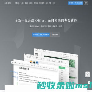 石墨文档官网-在线协同办公系统平台,支持云端多人在线协作文档,表格,幻灯片