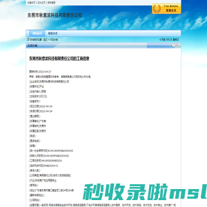东莞市秋意浓科技有限责任公司