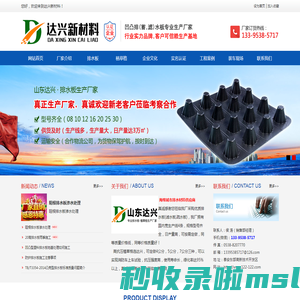 排水板厂家_植草格厂家_滤水板厂家_疏水板厂家_实名认证生产企业_山东达兴新材料科技有限公司