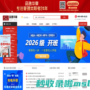 MBA培训-MBA辅导班-MBA报考条件-华章(翰章)教育
