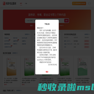 考研考证题库