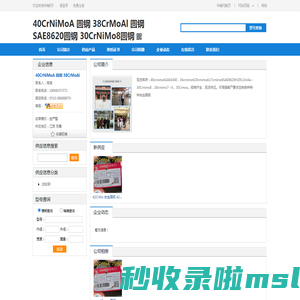 40CrNiMoA 圆钢 38CrMoAl 圆钢 SAE8620圆钢 30CrNiMo8圆钢 -华轴网