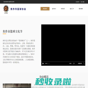 焦作市篮球协会
