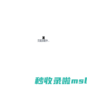 儒讯人力资源咨询服务网站