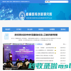 全球创新创业战略研究中心_梧桐智库创新研究院