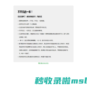 浩发电子商务 - 记录我的生活！