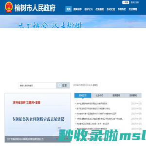 榆树市人民政府