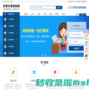 惠东注册公司起名|代理记账|商标注册-就找惠东神州顺利办