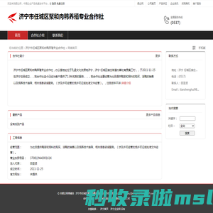 济宁市任城区聚和肉鸭养殖专业合作社：为社员提供鸭苗和饲料的购买