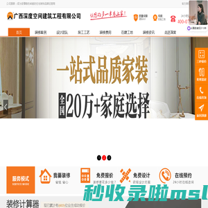 桂林家装行业品牌_桂林十大装修公司_深度空间装饰官网_桂林装修设计公司_桂林装修报价_装修公司
