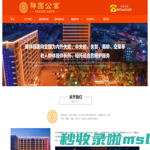 首页 - 宝丰县豫祥园老年公寓