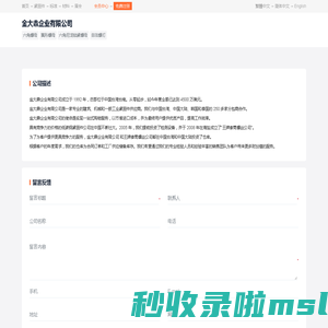 金大鼎企业有限公司