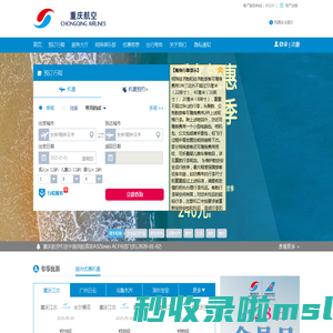 重庆航空