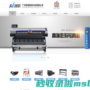 广州极美数码科技有限公司_数码印花_广告喷绘机_UV打印机_热升华打印_耗材配件