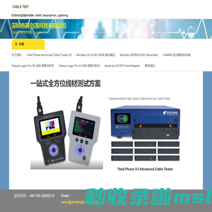 深圳市高创通科技有限公司 – Cable Test Solution Provider