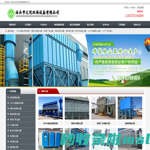 锅炉布袋除尘器_破碎机除尘器_家具厂布袋除尘器_VOCs废气处理_活性炭吸附催化燃烧设备-泊头汇悦环保