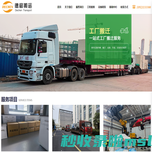 无锡设备搬运/精密设备吊装/大件搬运/工厂搬迁_江苏德宸精密设备搬运有限公司