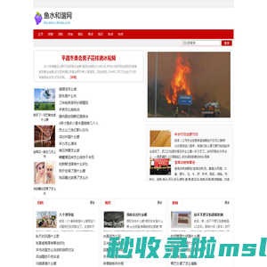 鱼水和谐网