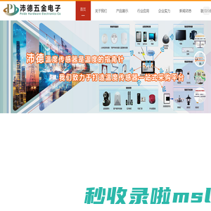 温度传感器-食品探针-NTC温度传感器-食品温度传感器-空压机传感器-东莞沛德五金电子有限公司