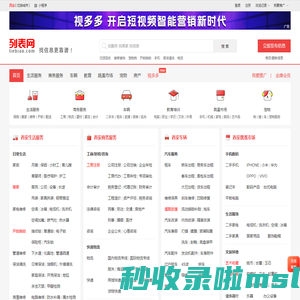 西安列表网-西安分类信息免费查询和发布