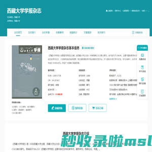 西藏大学学报杂志-Journal of Tibet University-首页