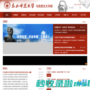 东北师范马克思主义学部