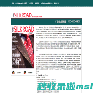 丝路|Silkroad|丝路Silkroad杂志|丝路Silkroad杂志广告部|丝路Silkroad杂志社