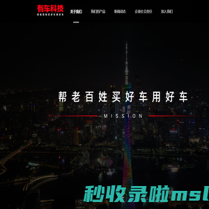 有车科技