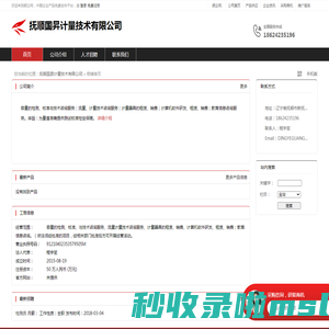 抚顺国昇计量技术有限公司：容量的检测,校准,与技术咨询服务