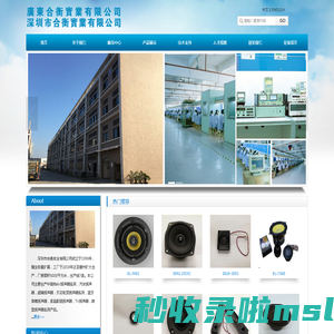 广东合衡实业有限公司